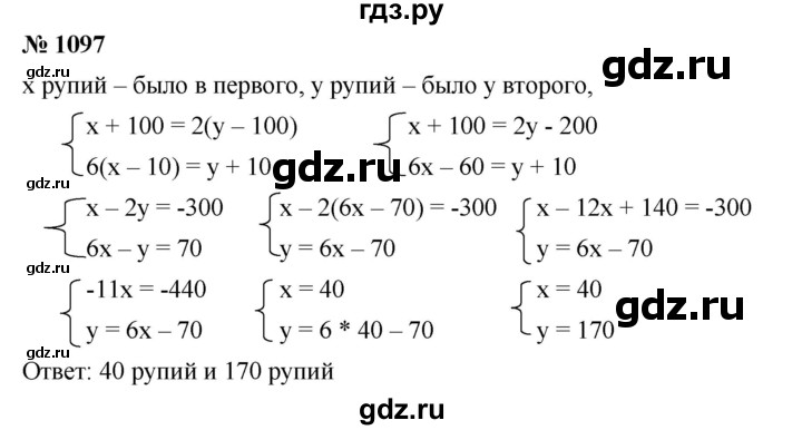 ГДЗ по алгебре 7 класс  Мерзляк  Базовый уровень номер - 1097, Решебник №2 к учебнику 2016