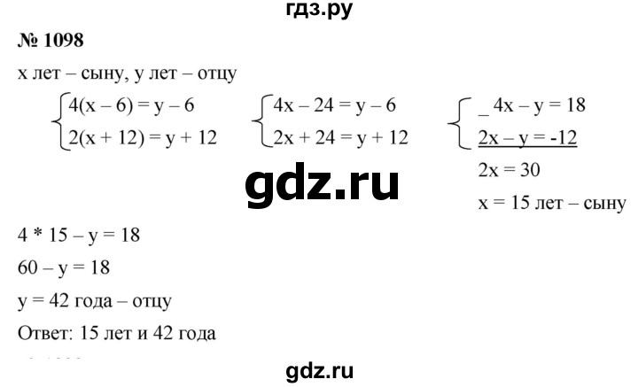 ГДЗ по алгебре 7 класс  Мерзляк  Базовый уровень номер - 1098, Решебник №2 к учебнику 2016