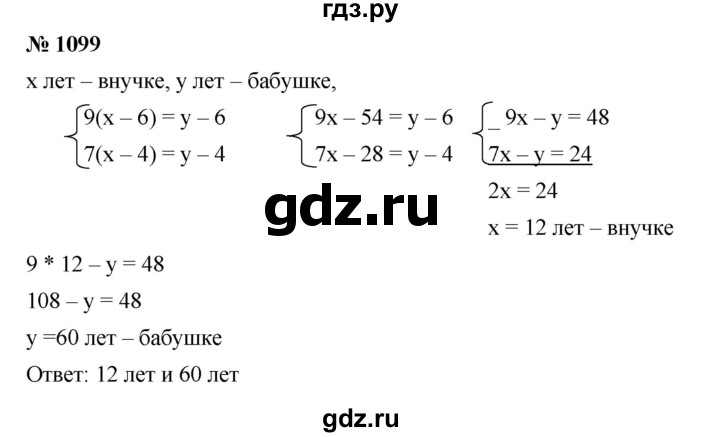 ГДЗ по алгебре 7 класс  Мерзляк  Базовый уровень номер - 1099, Решебник №2 к учебнику 2016