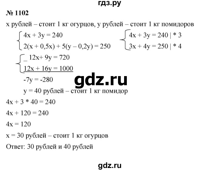 ГДЗ по алгебре 7 класс  Мерзляк  Базовый уровень номер - 1102, Решебник №2 к учебнику 2016