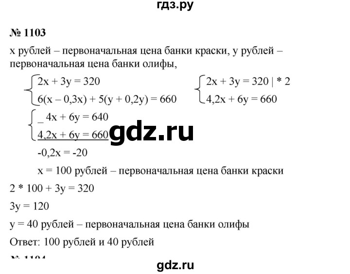ГДЗ по алгебре 7 класс  Мерзляк  Базовый уровень номер - 1103, Решебник №2 к учебнику 2016