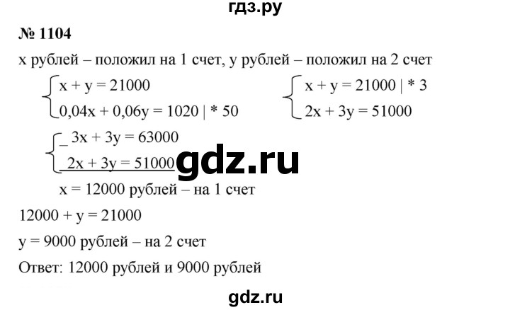 ГДЗ по алгебре 7 класс  Мерзляк  Базовый уровень номер - 1104, Решебник №2 к учебнику 2016