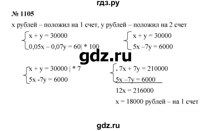 ГДЗ по алгебре 7 класс  Мерзляк  Базовый уровень номер - 1105, Решебник №2 к учебнику 2016
