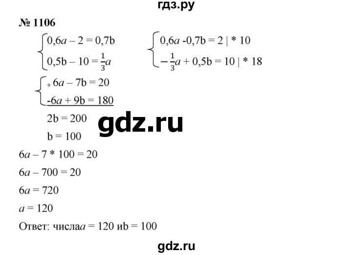 ГДЗ по алгебре 7 класс  Мерзляк  Базовый уровень номер - 1106, Решебник №2 к учебнику 2016