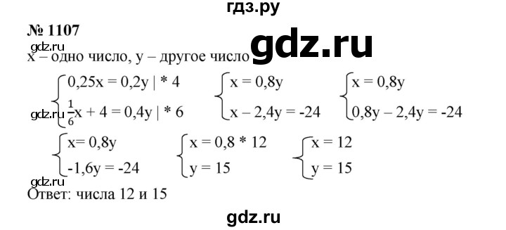 ГДЗ по алгебре 7 класс  Мерзляк  Базовый уровень номер - 1107, Решебник №2 к учебнику 2016