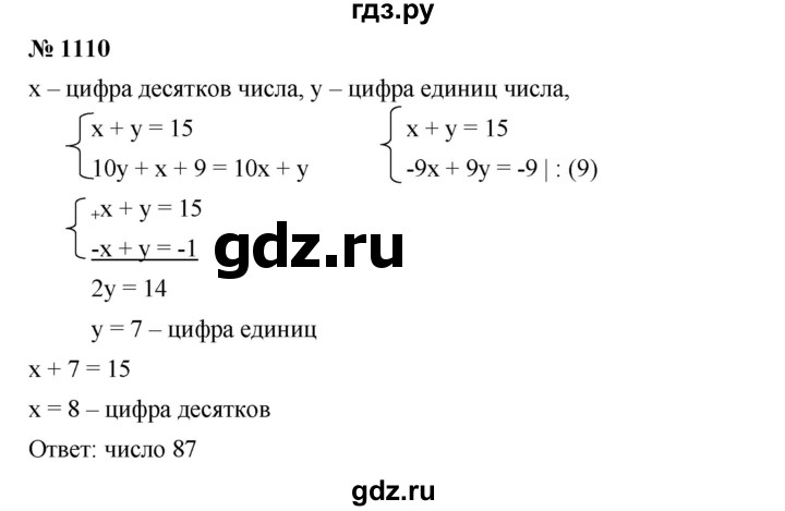 ГДЗ по алгебре 7 класс  Мерзляк  Базовый уровень номер - 1110, Решебник №2 к учебнику 2016
