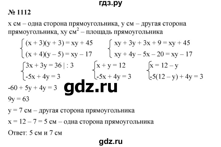 ГДЗ по алгебре 7 класс  Мерзляк  Базовый уровень номер - 1112, Решебник №2 к учебнику 2016
