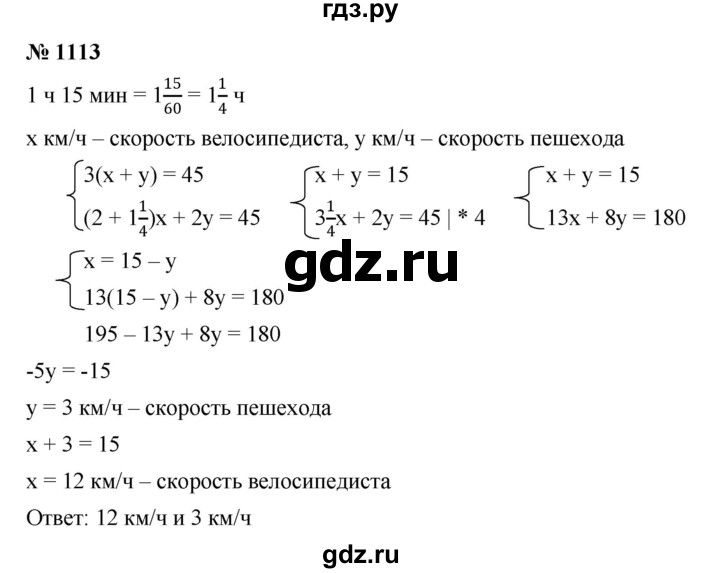 ГДЗ по алгебре 7 класс  Мерзляк  Базовый уровень номер - 1113, Решебник №2 к учебнику 2016