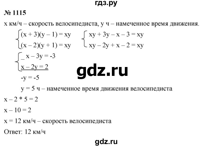 ГДЗ по алгебре 7 класс  Мерзляк  Базовый уровень номер - 1115, Решебник №2 к учебнику 2016