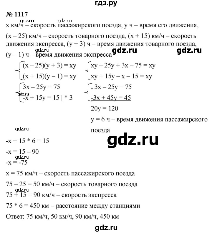 ГДЗ по алгебре 7 класс  Мерзляк  Базовый уровень номер - 1117, Решебник №2 к учебнику 2016