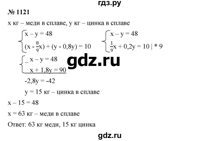 ГДЗ по алгебре 7 класс  Мерзляк  Базовый уровень номер - 1121, Решебник №2 к учебнику 2016