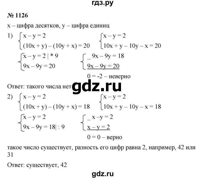 ГДЗ по алгебре 7 класс  Мерзляк  Базовый уровень номер - 1126, Решебник №2 к учебнику 2016