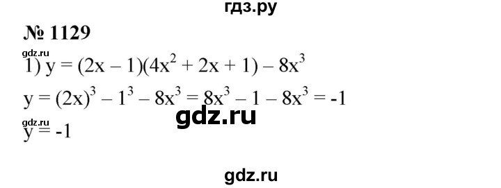 ГДЗ по алгебре 7 класс  Мерзляк  Базовый уровень номер - 1129, Решебник №2 к учебнику 2016
