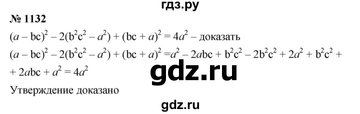 ГДЗ по алгебре 7 класс  Мерзляк  Базовый уровень номер - 1132, Решебник №2 к учебнику 2016