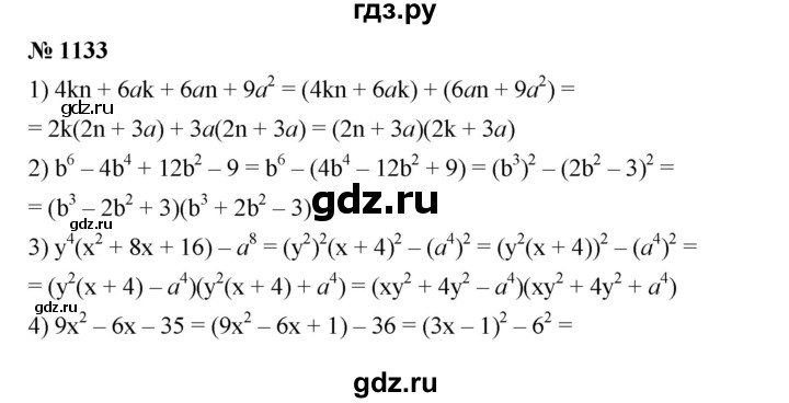 ГДЗ по алгебре 7 класс  Мерзляк  Базовый уровень номер - 1133, Решебник №2 к учебнику 2016