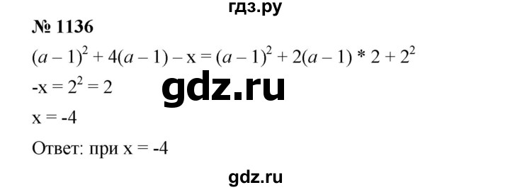 ГДЗ по алгебре 7 класс  Мерзляк  Базовый уровень номер - 1136, Решебник №2 к учебнику 2016
