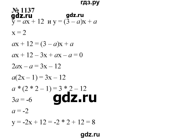 ГДЗ по алгебре 7 класс  Мерзляк  Базовый уровень номер - 1137, Решебник №2 к учебнику 2016