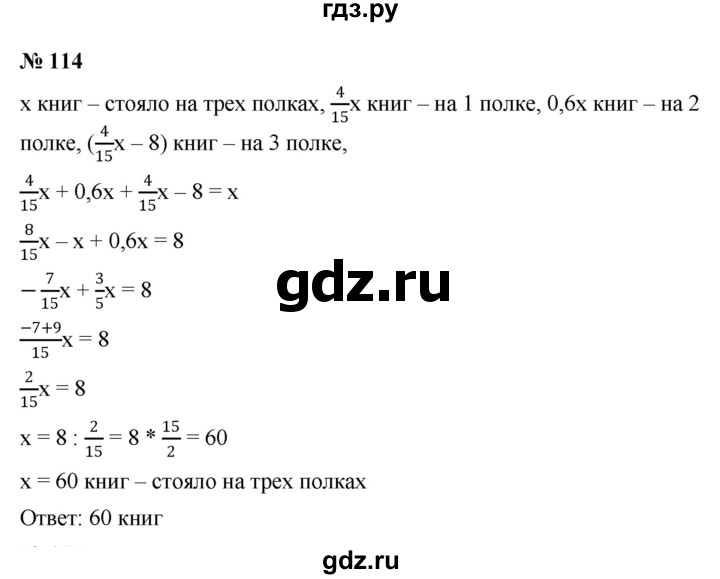 ГДЗ по алгебре 7 класс  Мерзляк  Базовый уровень номер - 114, Решебник №2 к учебнику 2016
