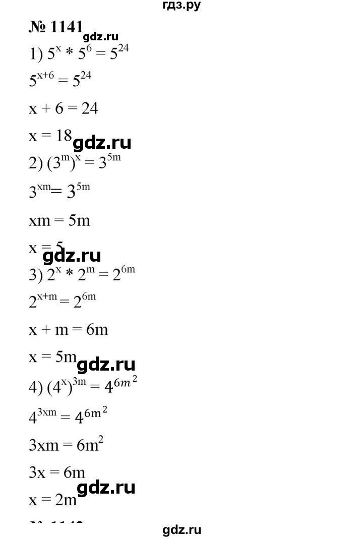 ГДЗ по алгебре 7 класс  Мерзляк  Базовый уровень номер - 1141, Решебник №2 к учебнику 2016