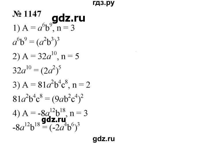 ГДЗ по алгебре 7 класс  Мерзляк  Базовый уровень номер - 1147, Решебник №2 к учебнику 2016