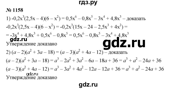 ГДЗ по алгебре 7 класс  Мерзляк  Базовый уровень номер - 1158, Решебник №2 к учебнику 2016