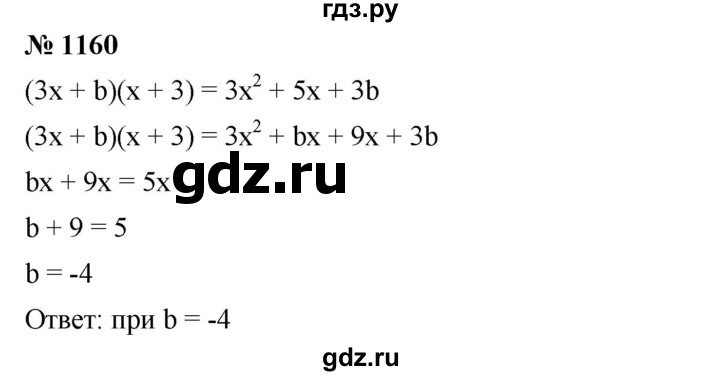 ГДЗ по алгебре 7 класс  Мерзляк  Базовый уровень номер - 1160, Решебник №2 к учебнику 2016