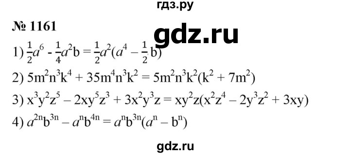 ГДЗ по алгебре 7 класс  Мерзляк  Базовый уровень номер - 1161, Решебник №2 к учебнику 2016