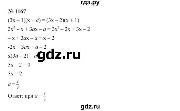 ГДЗ по алгебре 7 класс  Мерзляк  Базовый уровень номер - 1167, Решебник №2 к учебнику 2016