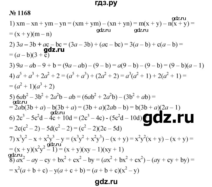 ГДЗ по алгебре 7 класс  Мерзляк  Базовый уровень номер - 1168, Решебник №2 к учебнику 2016
