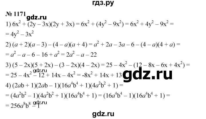ГДЗ по алгебре 7 класс  Мерзляк  Базовый уровень номер - 1171, Решебник №2 к учебнику 2016