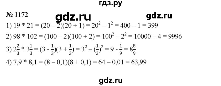 ГДЗ по алгебре 7 класс  Мерзляк  Базовый уровень номер - 1172, Решебник №2 к учебнику 2016