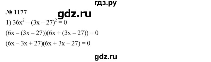 ГДЗ по алгебре 7 класс  Мерзляк  Базовый уровень номер - 1177, Решебник №2 к учебнику 2016