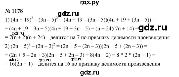 ГДЗ по алгебре 7 класс  Мерзляк  Базовый уровень номер - 1178, Решебник №2 к учебнику 2016