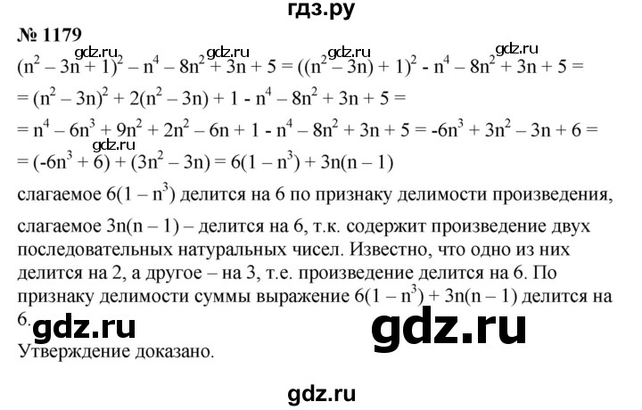 ГДЗ по алгебре 7 класс  Мерзляк  Базовый уровень номер - 1179, Решебник №2 к учебнику 2016