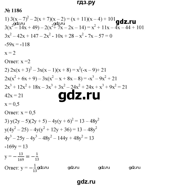 ГДЗ по алгебре 7 класс  Мерзляк  Базовый уровень номер - 1186, Решебник №2 к учебнику 2016