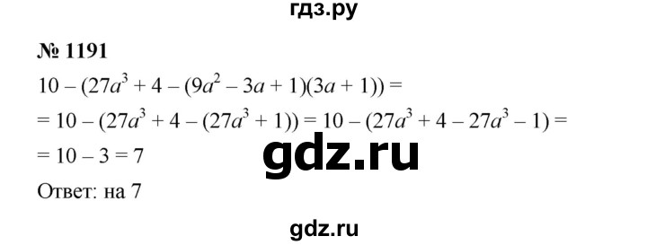ГДЗ по алгебре 7 класс  Мерзляк  Базовый уровень номер - 1191, Решебник №2 к учебнику 2016