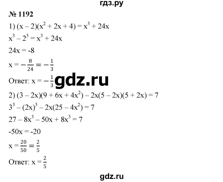 ГДЗ по алгебре 7 класс  Мерзляк  Базовый уровень номер - 1192, Решебник №2 к учебнику 2016