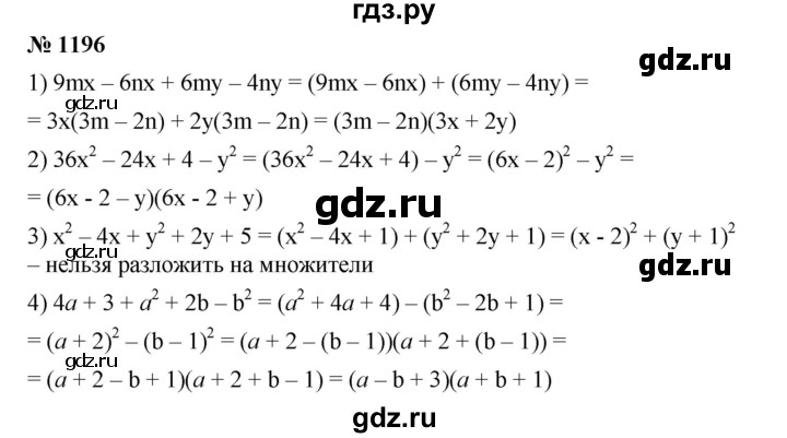 ГДЗ по алгебре 7 класс  Мерзляк  Базовый уровень номер - 1196, Решебник №2 к учебнику 2016