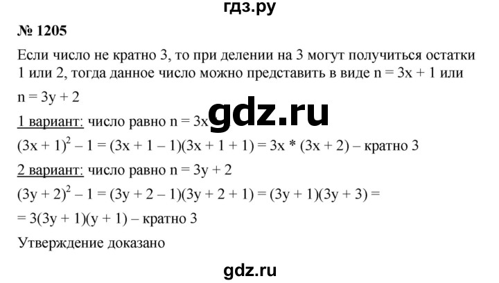 ГДЗ по алгебре 7 класс  Мерзляк  Базовый уровень номер - 1205, Решебник №2 к учебнику 2016
