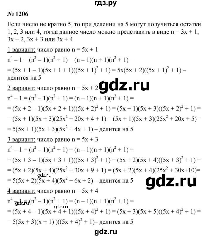 ГДЗ по алгебре 7 класс  Мерзляк  Базовый уровень номер - 1206, Решебник №2 к учебнику 2016
