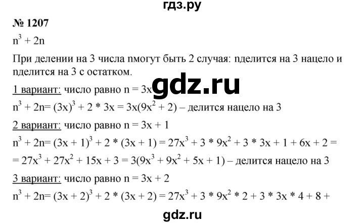 ГДЗ по алгебре 7 класс  Мерзляк  Базовый уровень номер - 1207, Решебник №2 к учебнику 2016