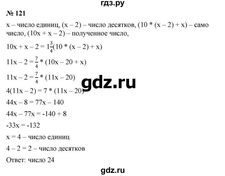 ГДЗ по алгебре 7 класс  Мерзляк  Базовый уровень номер - 121, Решебник №2 к учебнику 2016