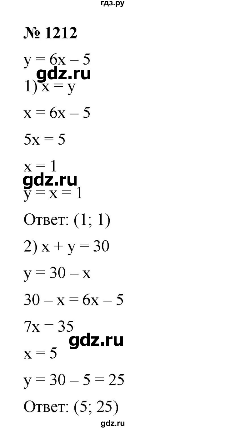 ГДЗ по алгебре 7 класс  Мерзляк  Базовый уровень номер - 1212, Решебник №2 к учебнику 2016