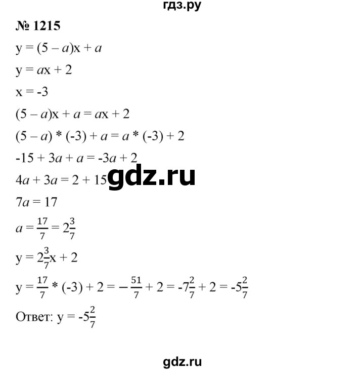 ГДЗ по алгебре 7 класс  Мерзляк  Базовый уровень номер - 1215, Решебник №2 к учебнику 2016