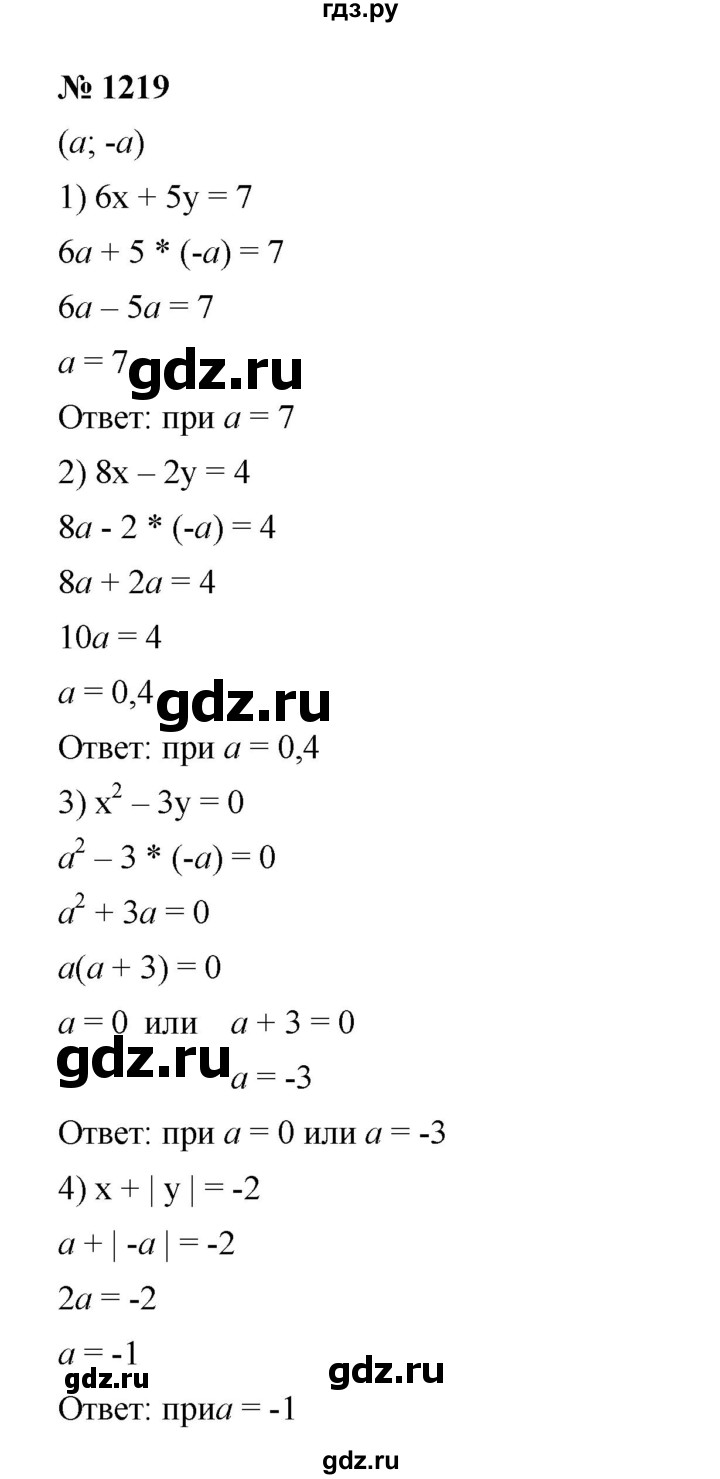 ГДЗ по алгебре 7 класс  Мерзляк  Базовый уровень номер - 1219, Решебник №2 к учебнику 2016