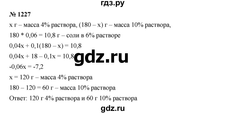 ГДЗ по алгебре 7 класс  Мерзляк  Базовый уровень номер - 1227, Решебник №2 к учебнику 2016