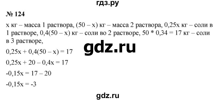 ГДЗ по алгебре 7 класс  Мерзляк  Базовый уровень номер - 124, Решебник №2 к учебнику 2016