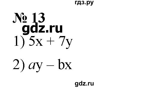ГДЗ по алгебре 7 класс  Мерзляк  Базовый уровень номер - 13, Решебник №2 к учебнику 2016
