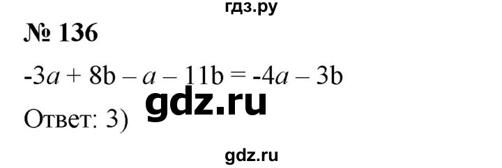 ГДЗ по алгебре 7 класс  Мерзляк  Базовый уровень номер - 136, Решебник №2 к учебнику 2016