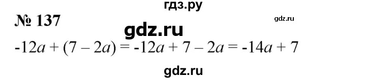 ГДЗ по алгебре 7 класс  Мерзляк  Базовый уровень номер - 137, Решебник №2 к учебнику 2016